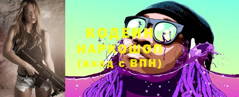 Кодеин напиток Lean (лин)  мега вход  Гороховец 